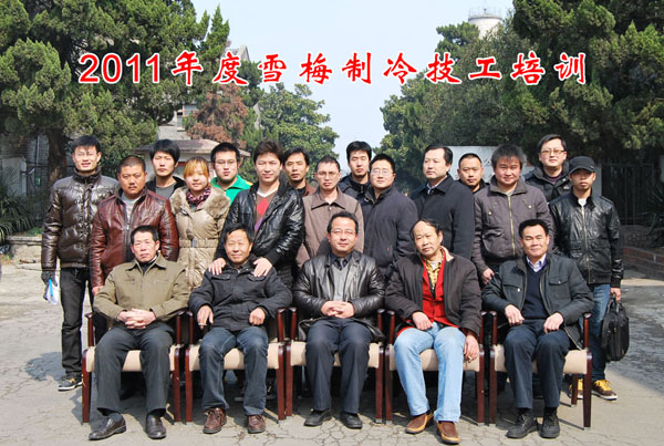 2011雪梅全國經(jīng)銷(xiāo)商中、高級制冷技工培訓班開(kāi)課 2011雪梅全國經(jīng)銷(xiāo)商中、高級制冷技工培訓班開(kāi)課