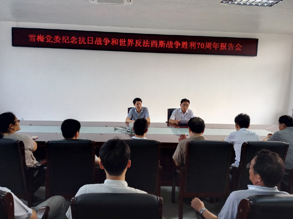 公司黨委召開(kāi)紀念抗戰勝利70周年座談會(huì ) 公司黨委召開(kāi)紀念抗戰勝利70周年座談會(huì )